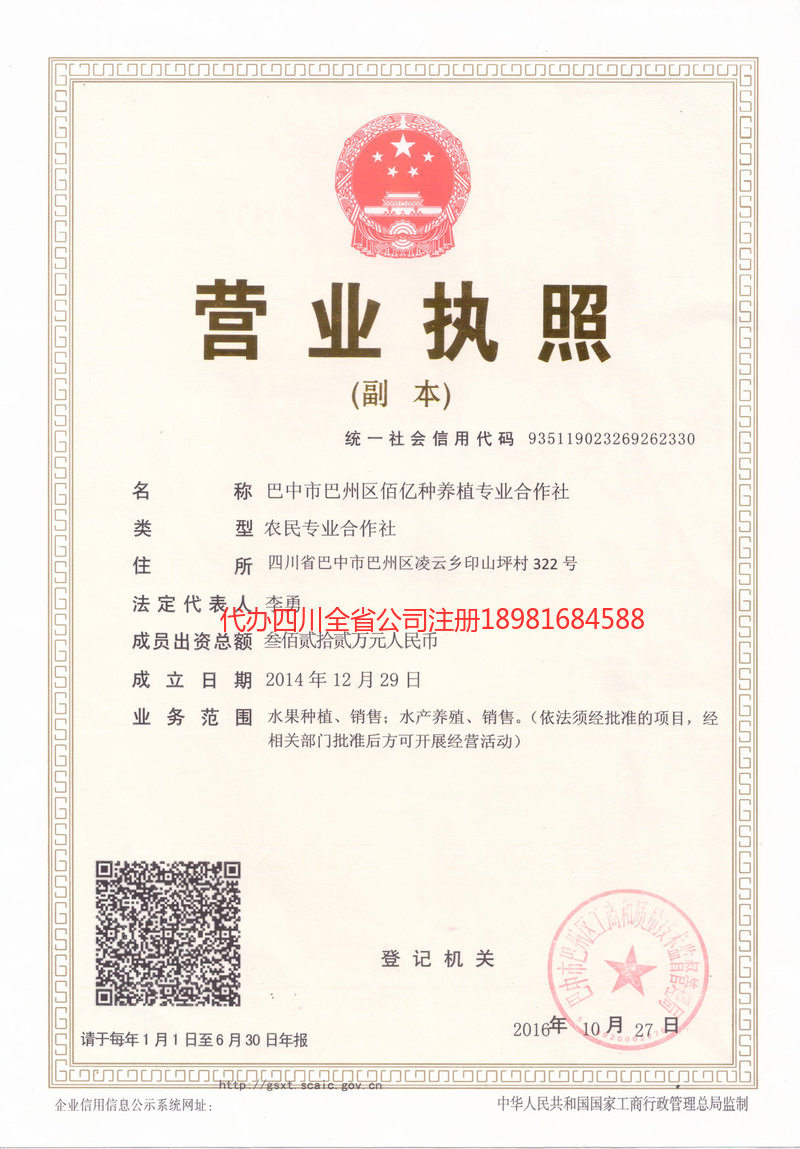 合作合作佰亿种养殖专业合作社