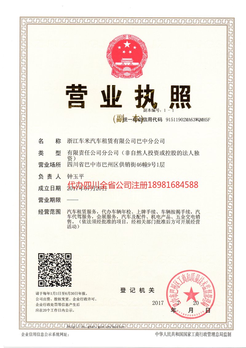 合作合作车米汽车租赁有限公司