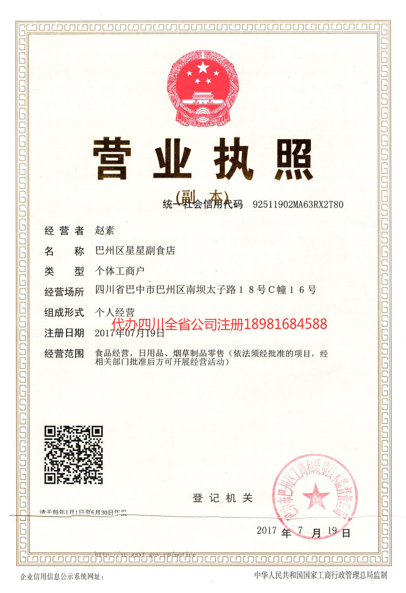 合作合作星星副食店