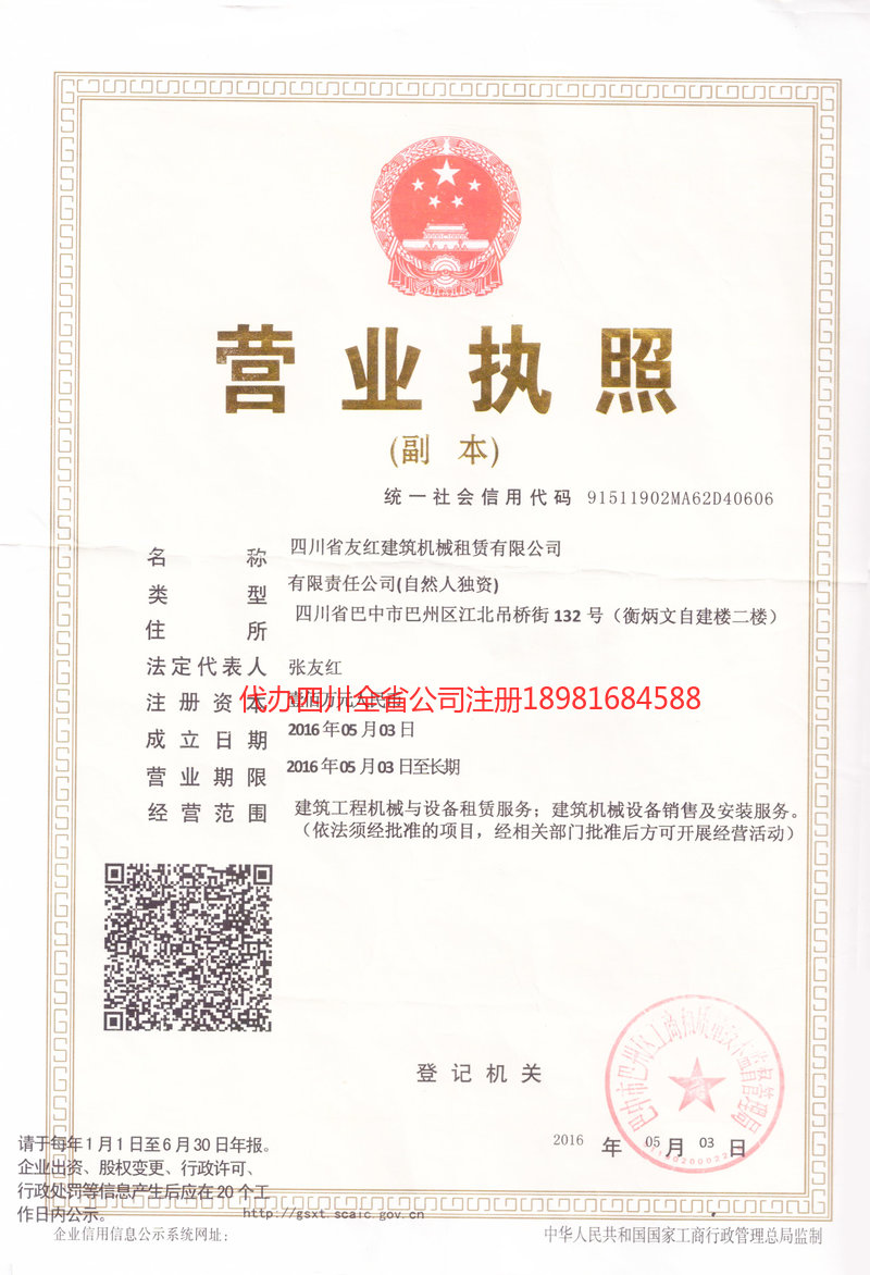 合作合作友红建筑机械租赁有限公司
