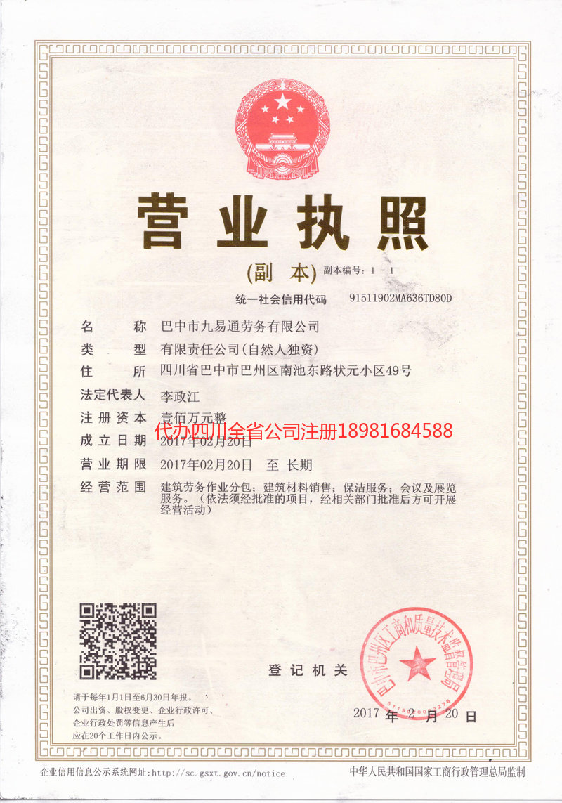 合作合作九易通劳务有限公司