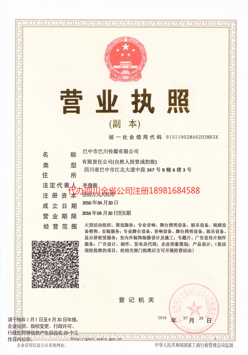 合作合作巴川传媒有限公司