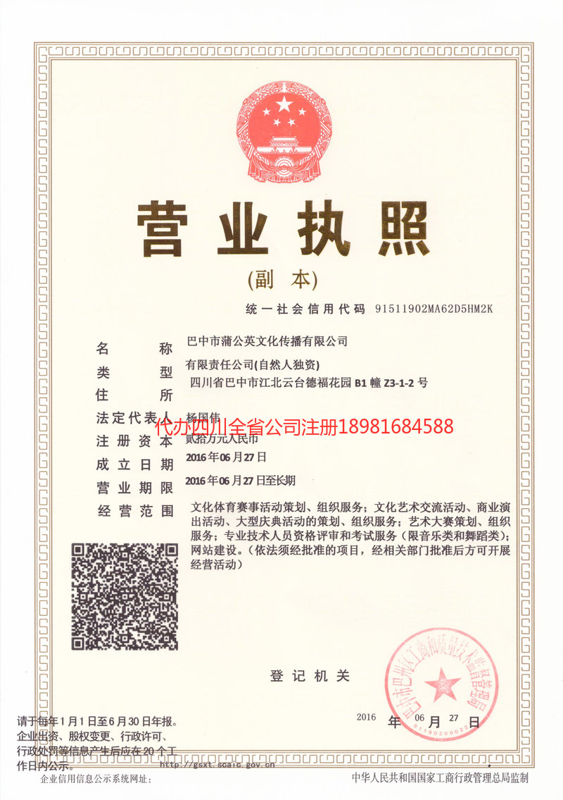 合作合作蒲公英文化传播有限公司