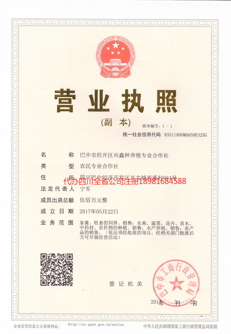 合作合作兴鑫种养殖专业合作社