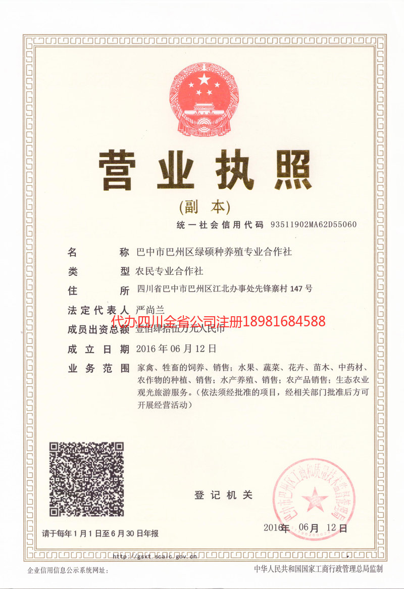 合作合作绿硕种养殖专业合作社