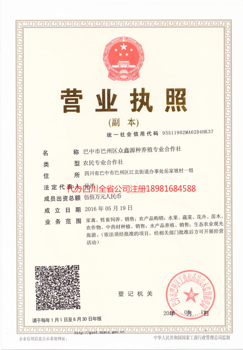 合作合作众鑫源种养殖专业合作社