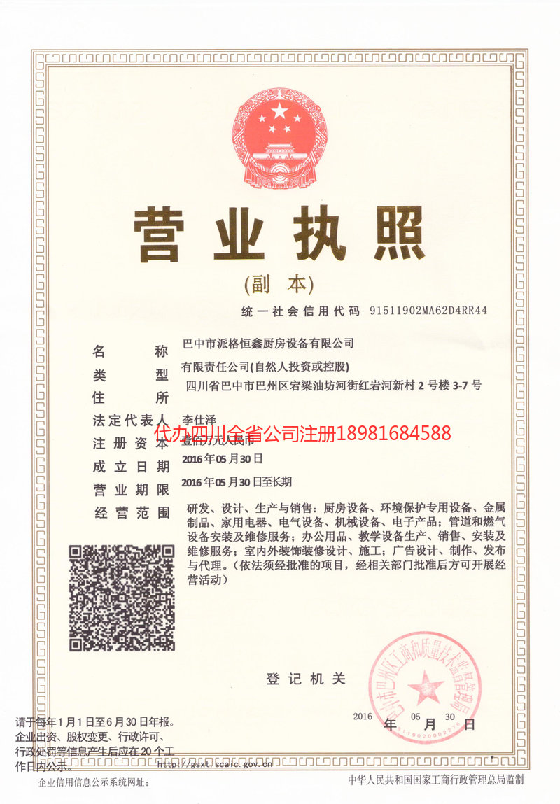 合作合作派格恒鑫厨房设备有限公司