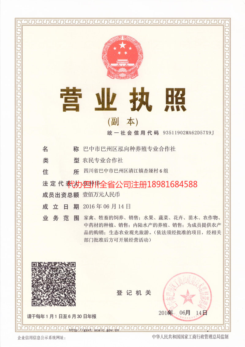 合作合作泓向种养殖专业合作社