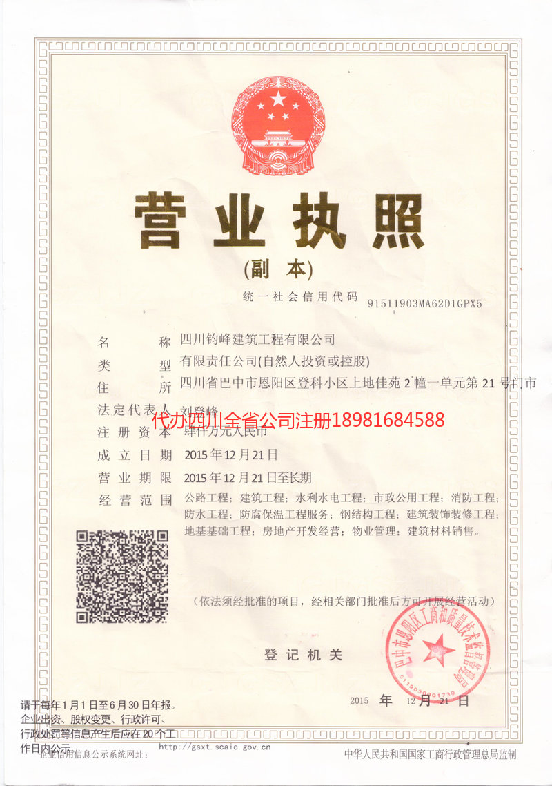 合作合作钧峰建筑工程有限公司