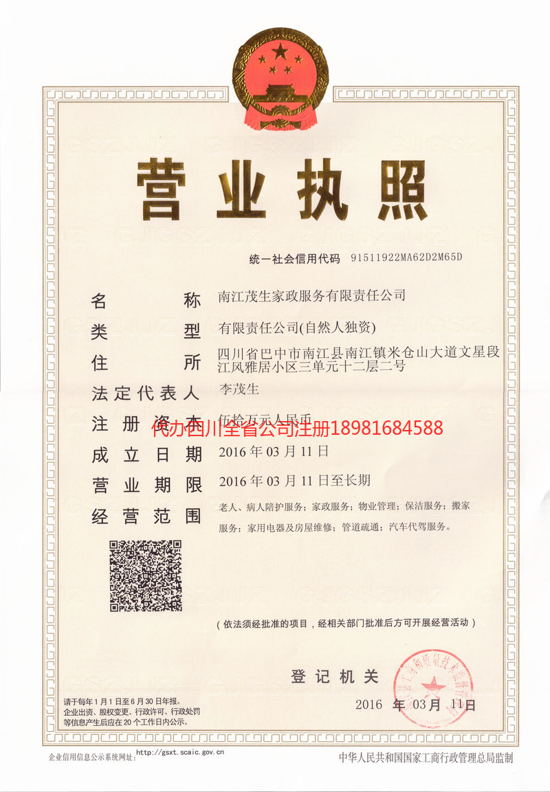 合作合作茂盛家政服务有限公司