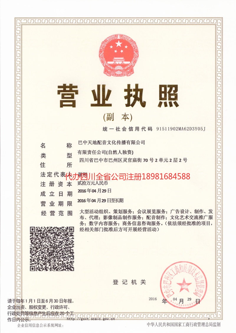 合作合作天地配音文化传播有限公司